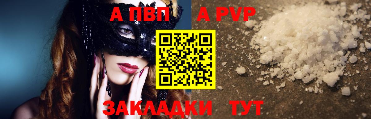 Ахтубинск  А ПВП мука  Вход с VPN  Альфа ПВП Соль 