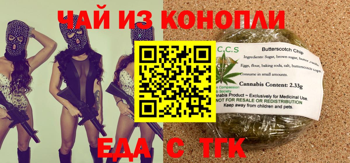 Печенье с ТГК марихуана Ахтубинск