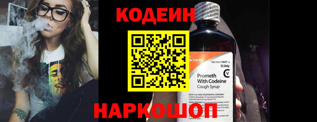 Кодеиновый сироп Lean напиток Lean (лин) Ахтубинск