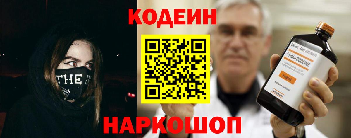 Кодеиновый сироп Lean напиток Lean (лин)  Codein напиток Lean (лин)  Ахтубинск  Вход с VPN 