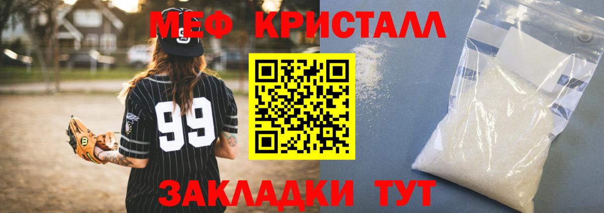 Меф мяу мяу кристаллы Ахтубинск