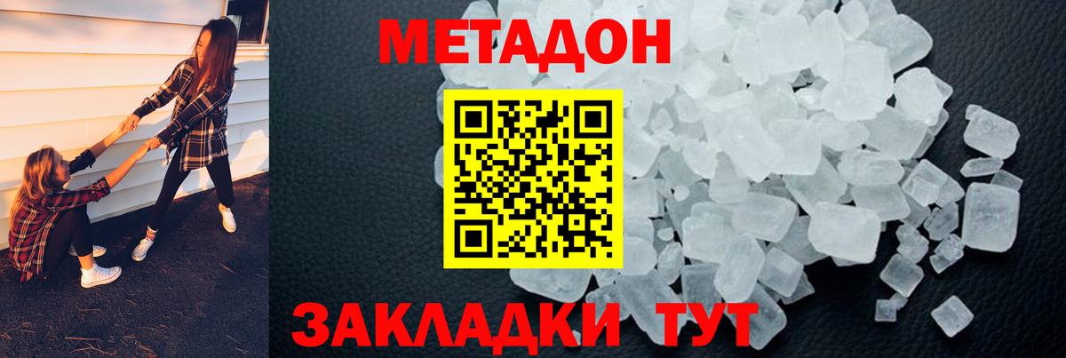 МЕТАДОН белоснежный  Вход с VPN  Ахтубинск 